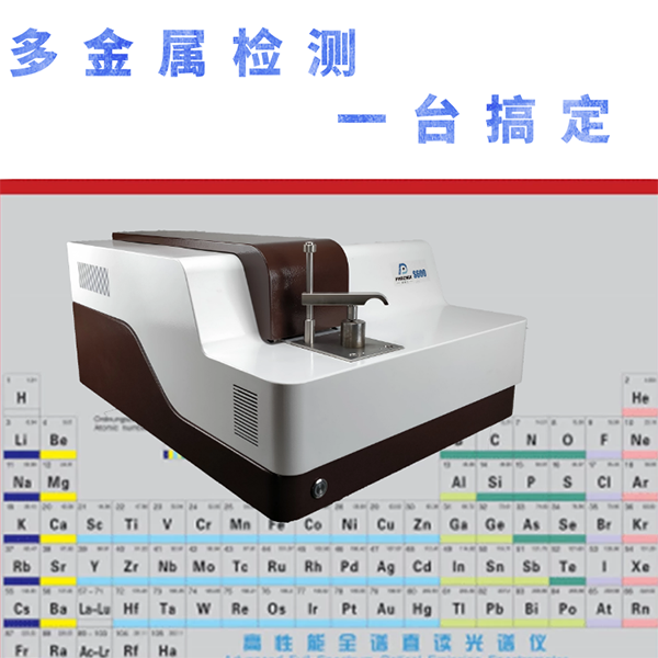 台式合金光谱分析仪