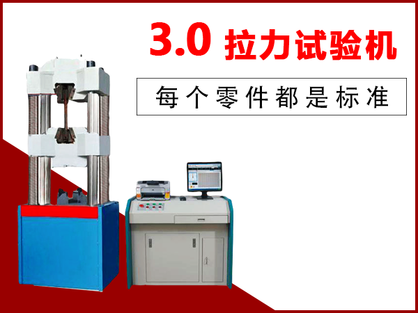 万能电子拉伸试验机厂商