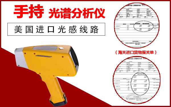 上海手持光谱分析仪厂家