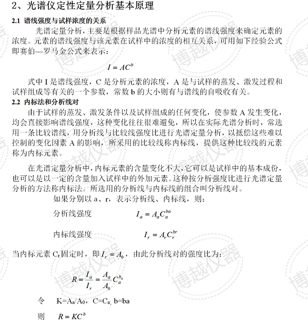 5代光谱分析仪说明书