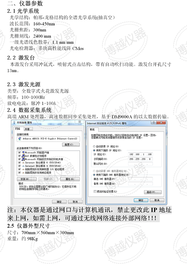 5代光谱分析仪说明书