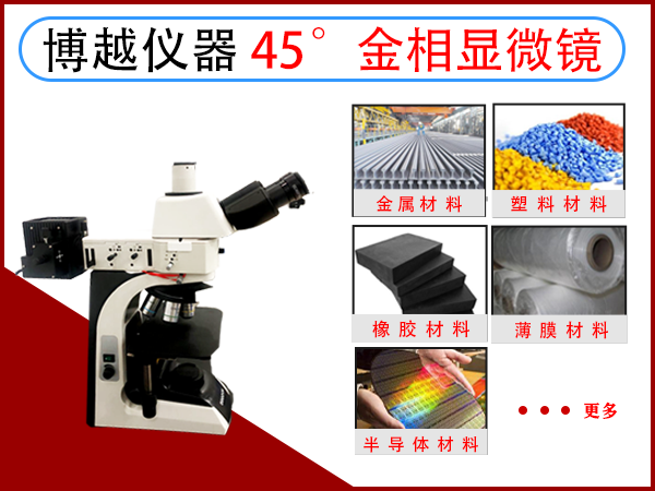 金相分析技术