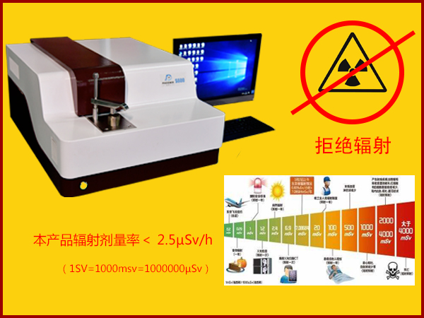 光谱分析仪有辐射吗