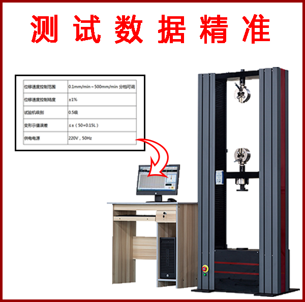 电子万能材料试验机