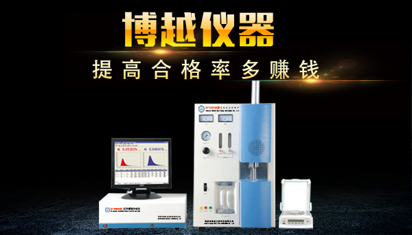 电弧炉碳硫分析仪